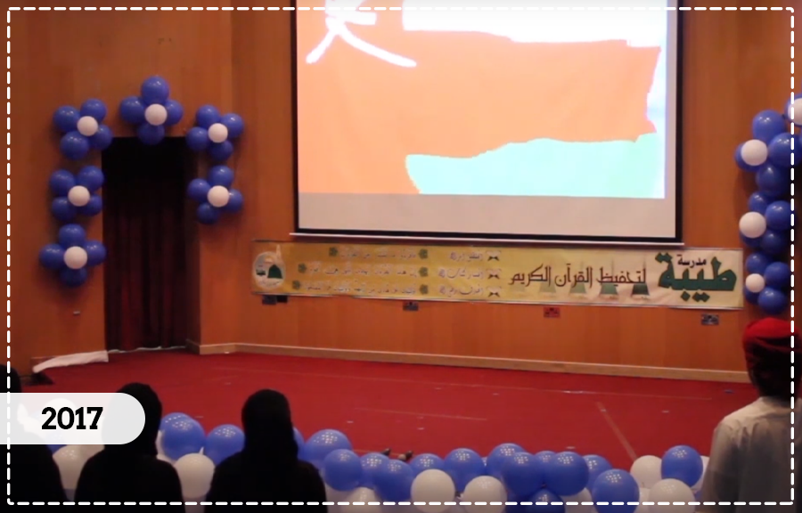 حفل التخرج  2016 - 2017