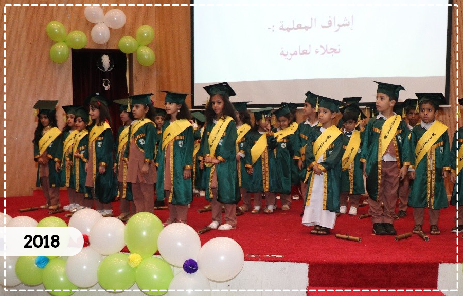 حفل التخرج  2017 - 2018 م