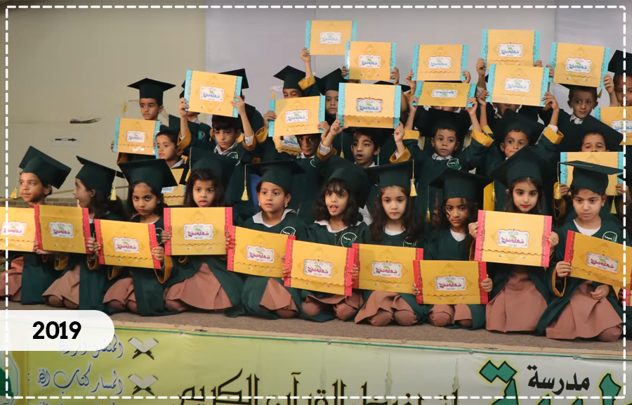 حفل التخرج 2018 - 2019